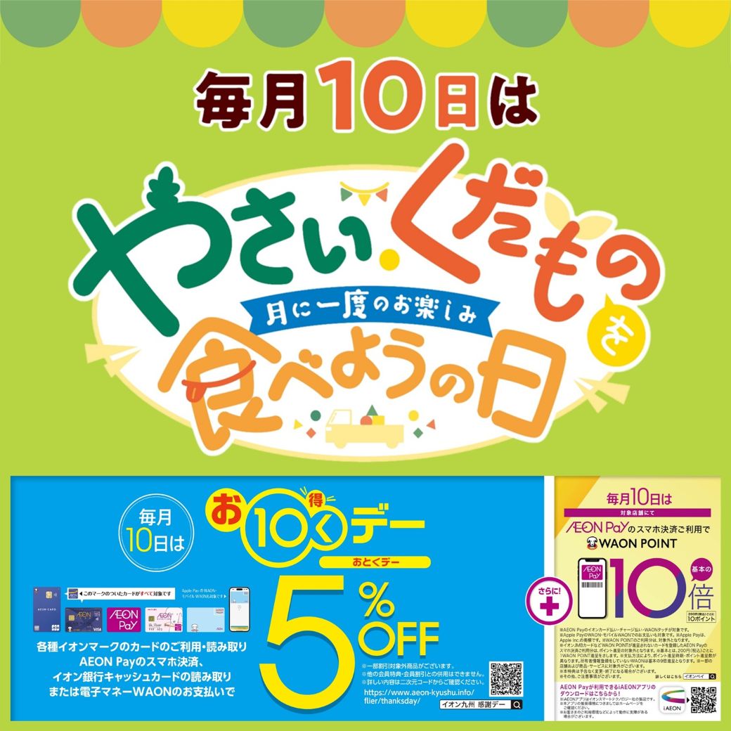 毎月10日は「やさい・くだものを食べようの日」 