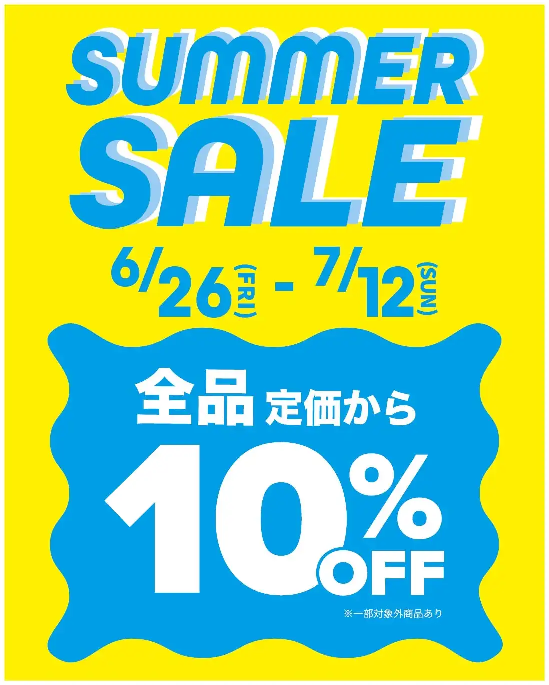 ニュース｜ショップニュース｜プレミアムSummerセール開催中！｜イオン