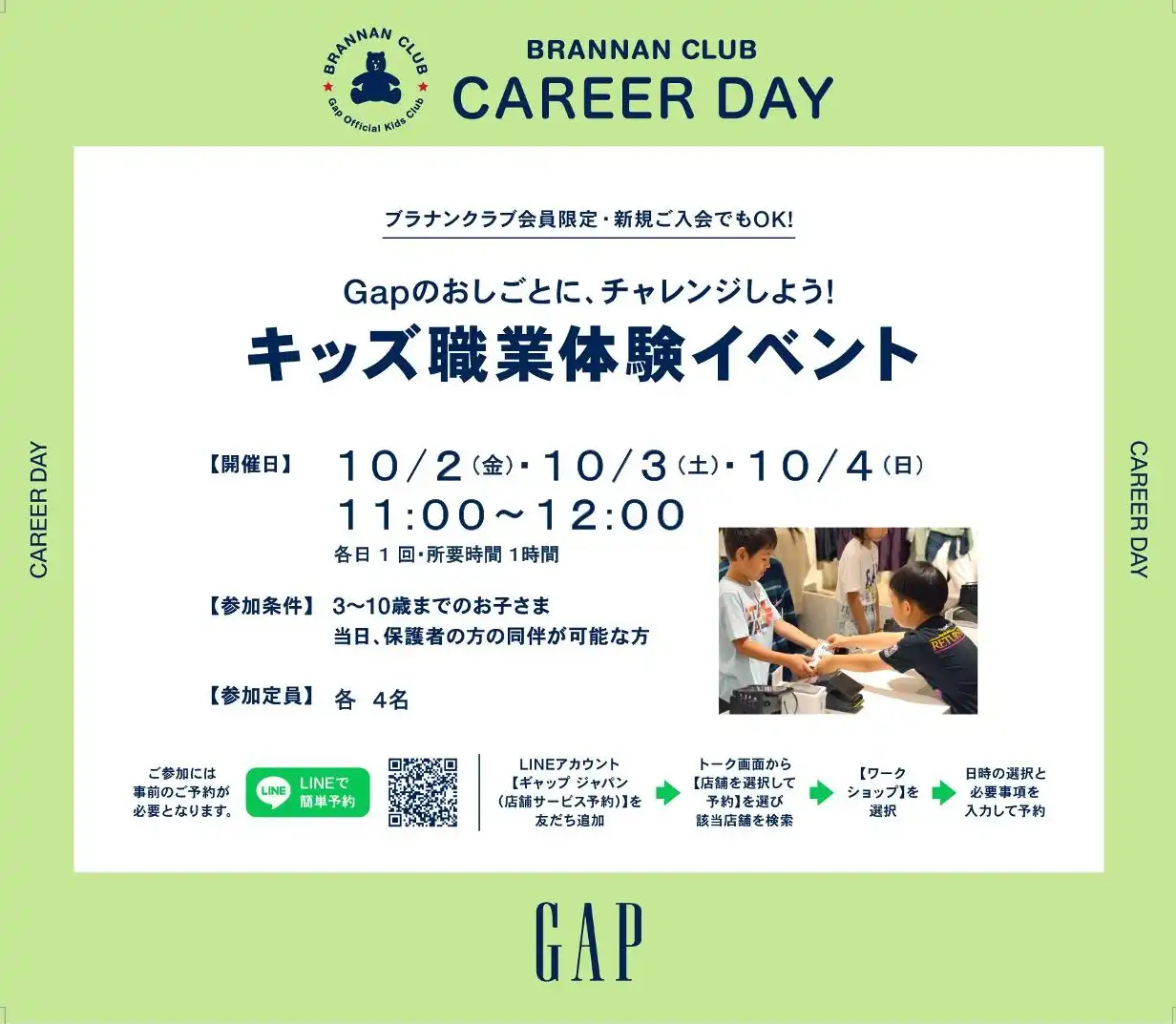 10/2(金)-10/4(日)開催 3FbabyGAPスタッフ体験