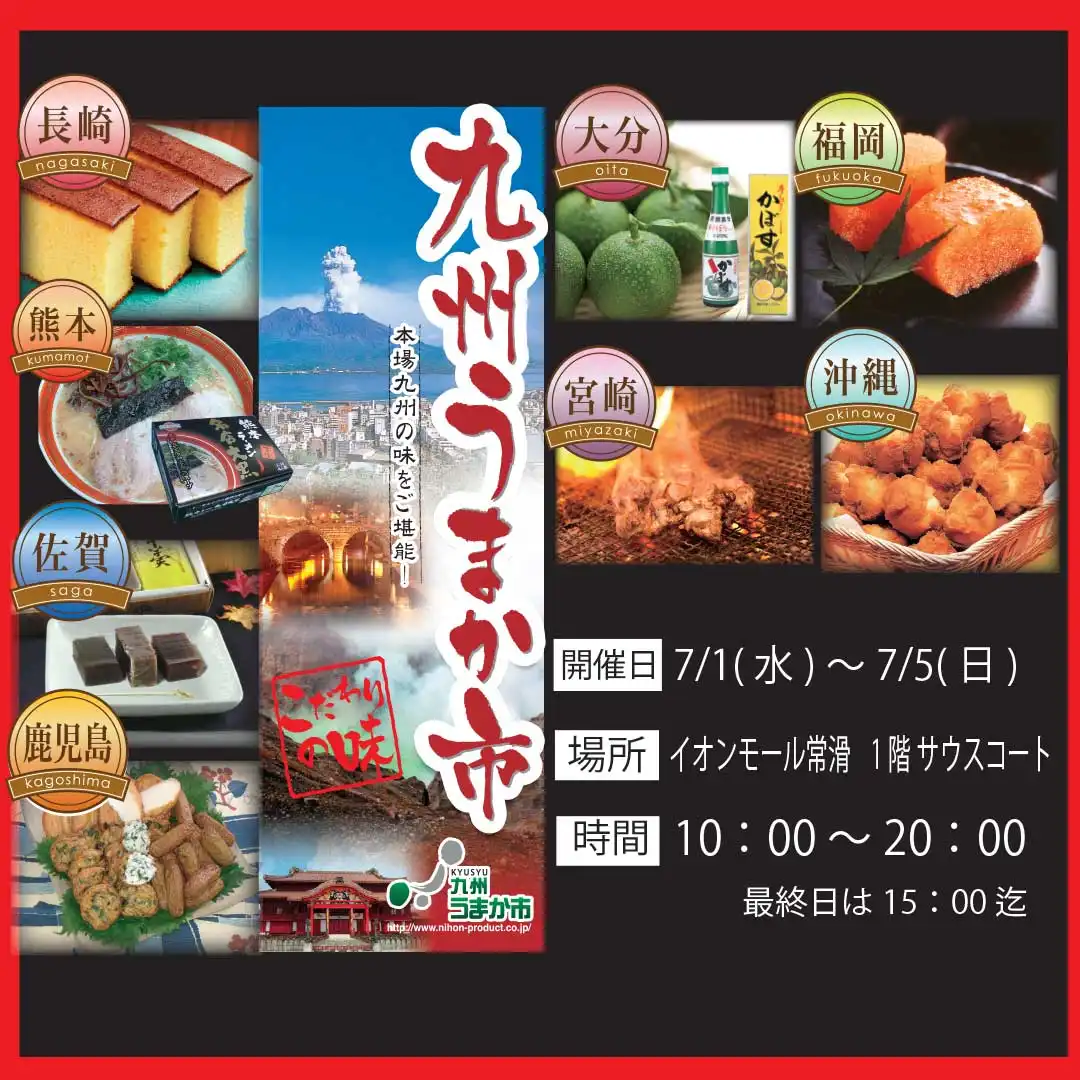 期間限定！！九州うまか市