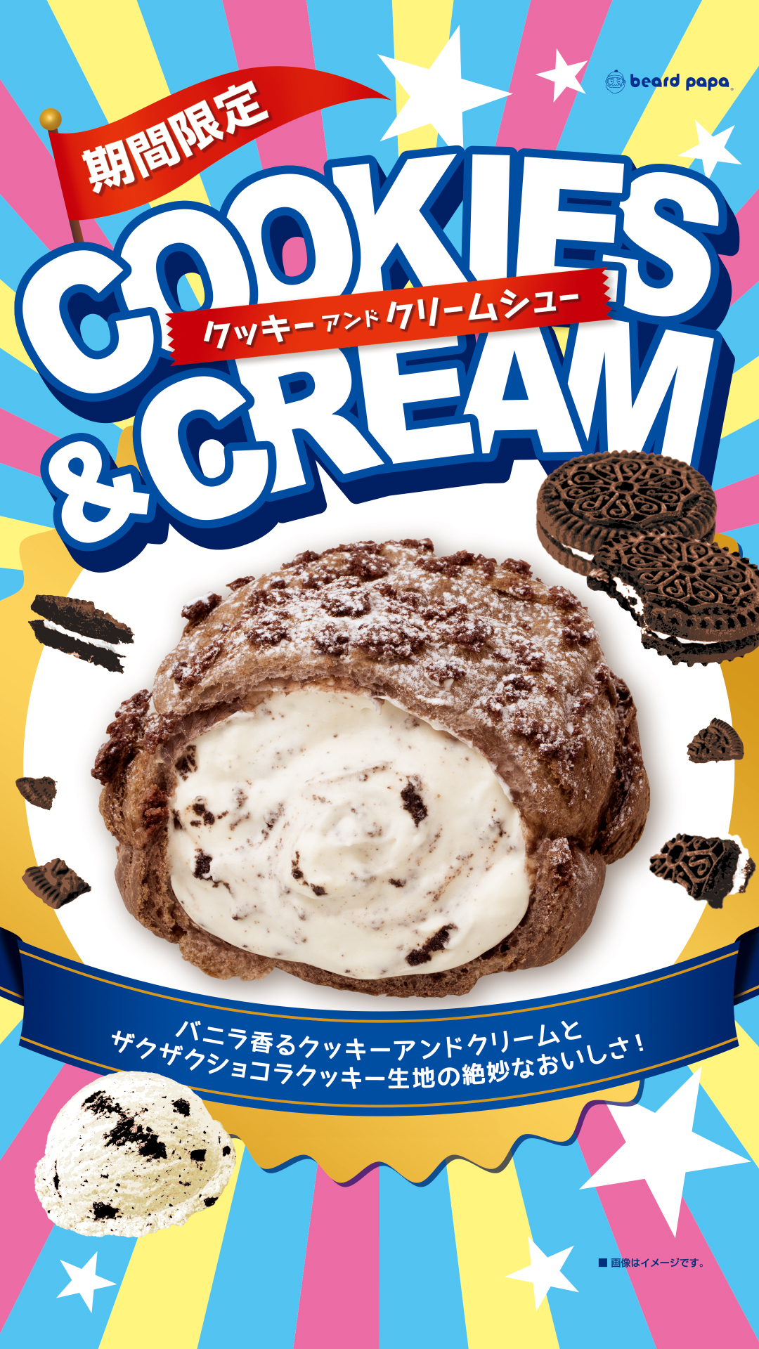 ◆◆ビアードパパ 期間限定『 クッキーアンドクリームシュー 』◆◆