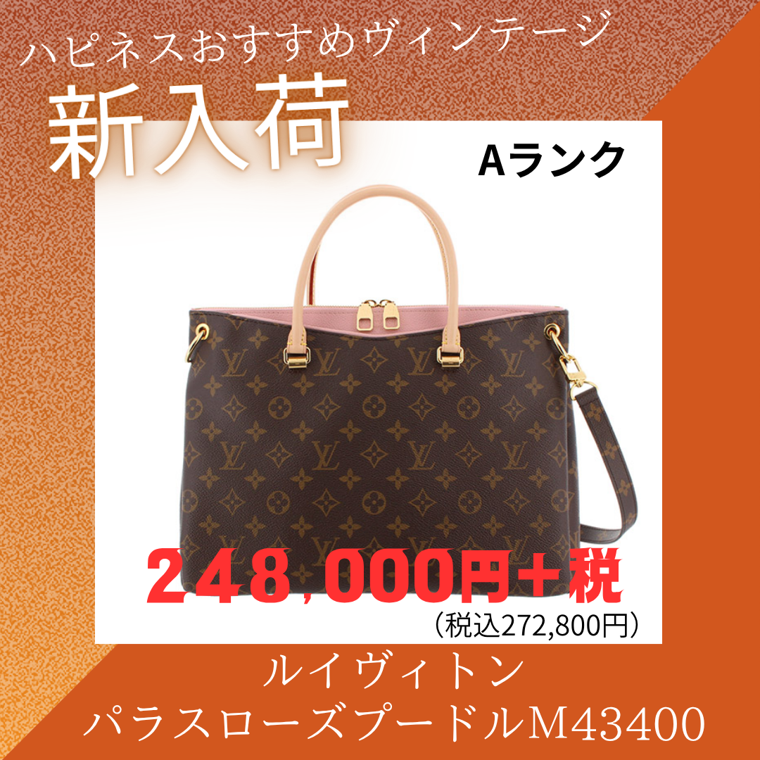 【ハピネス】おすすめヴィンテージ