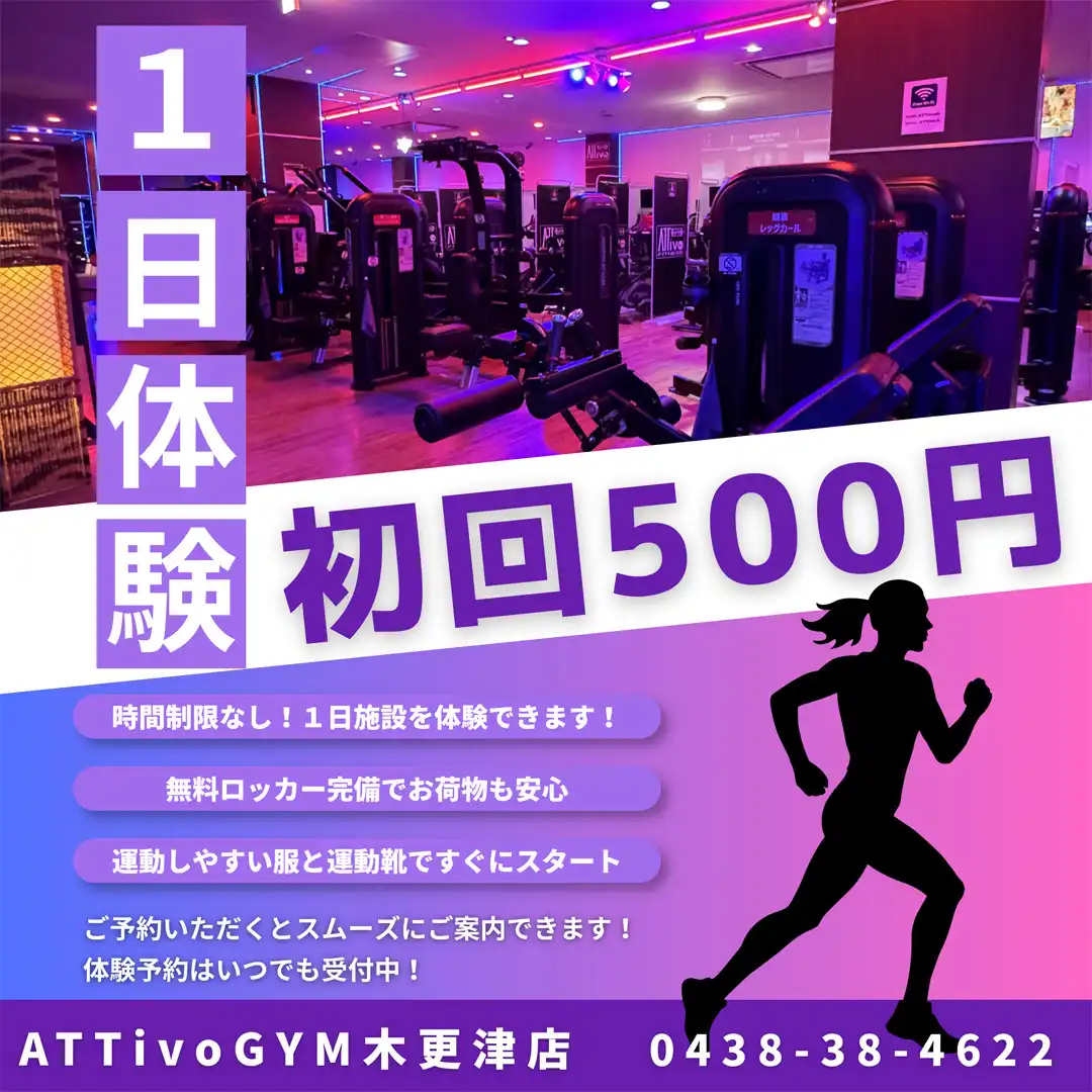 スポーツジム1日体験
