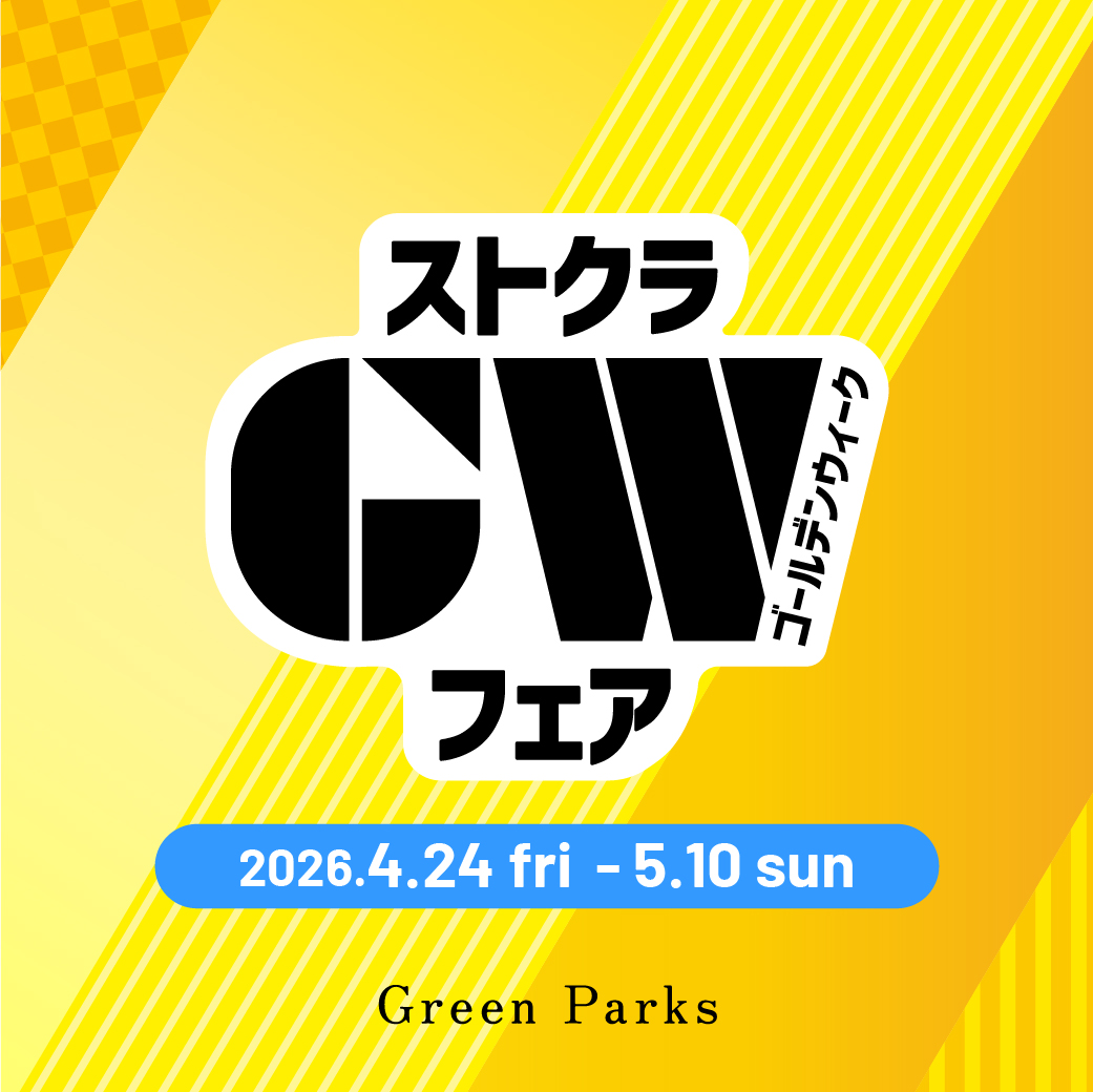 お得なGWフェア開催！【Green Parks】