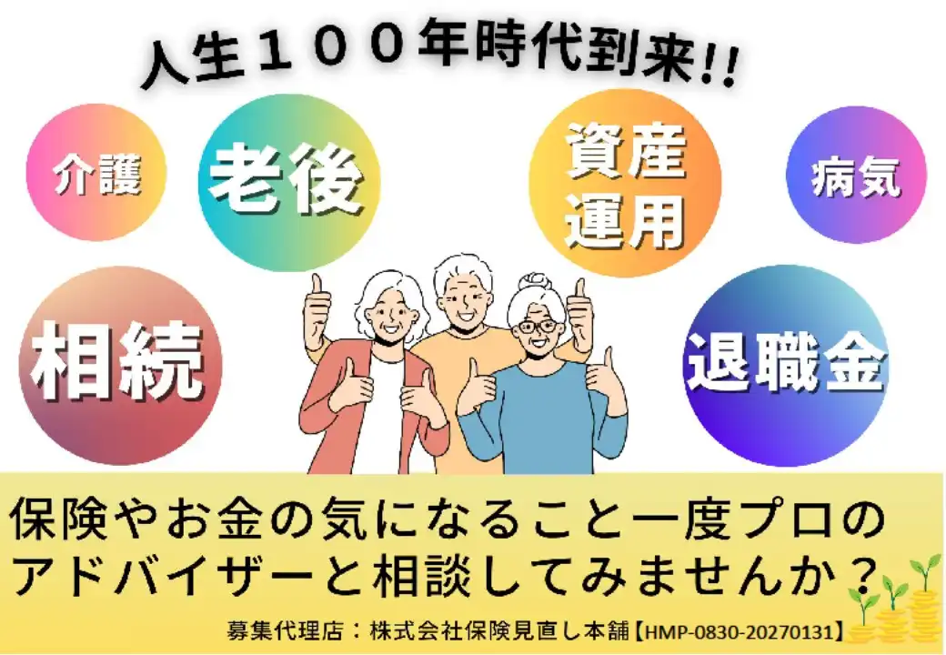 人生100年時代！老後の備えは？