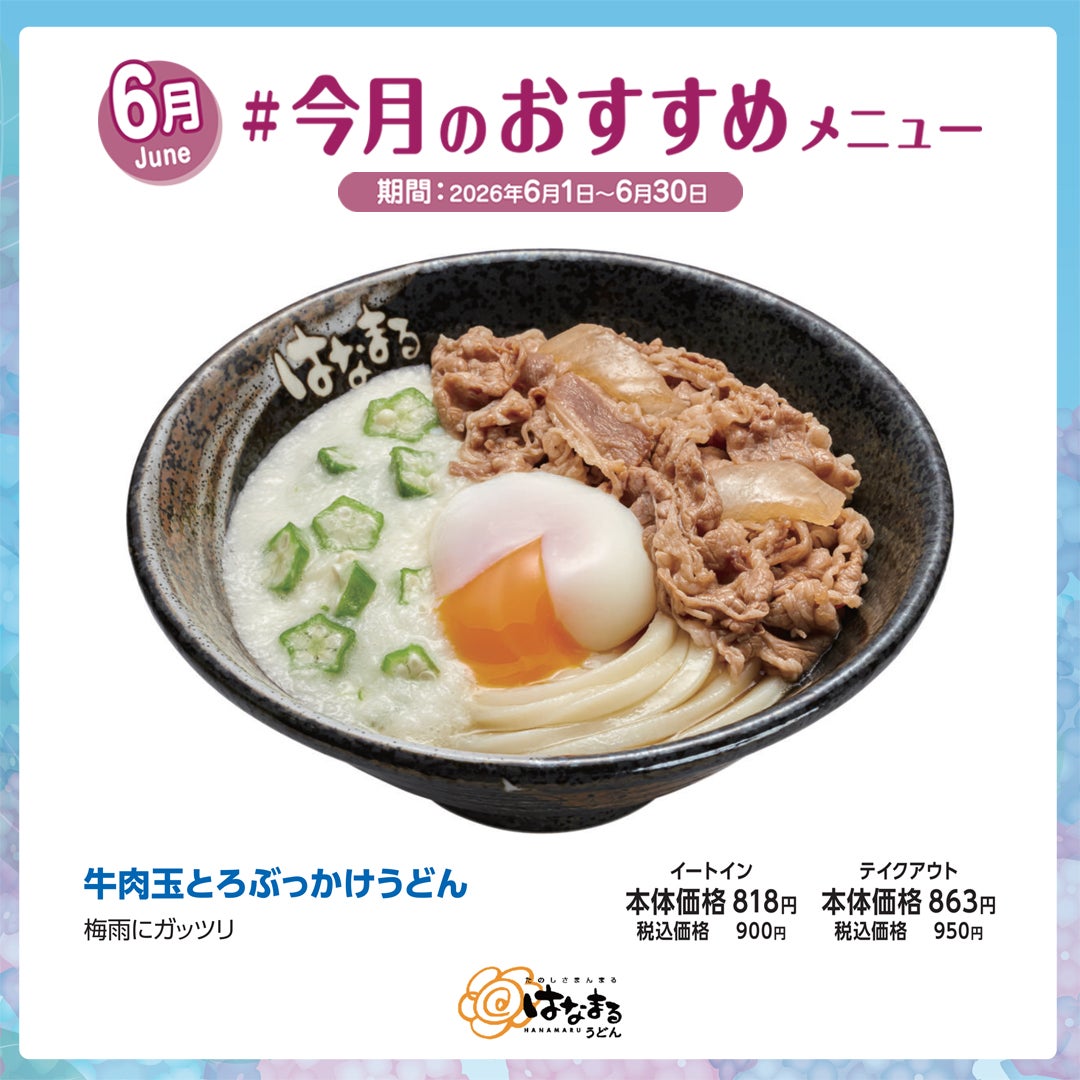 牛肉玉とろぶっかけうどん