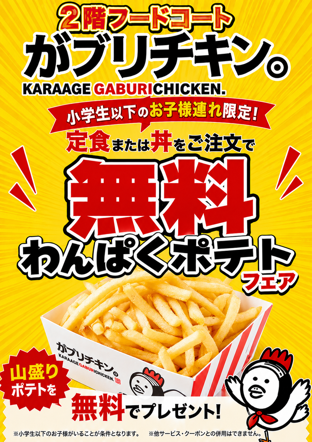 9月も続く未来企画「わんぱくポテト無料」祭　～さあみんなでつまもう、熱々ポテト！～　