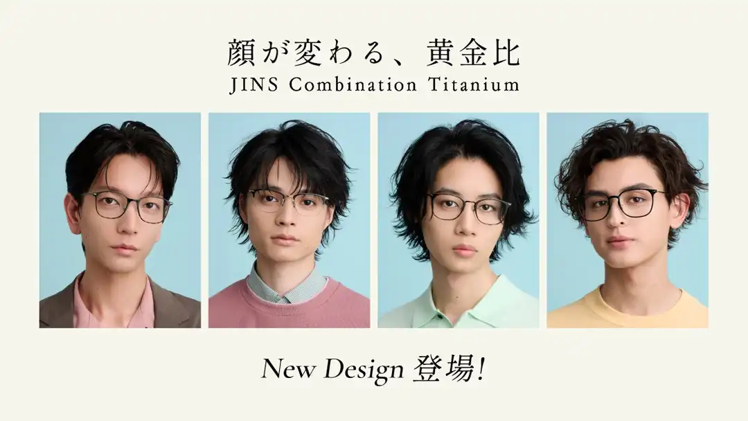 新作発売！JINSの人気アイウエア「Combination Titanium」に新型追加