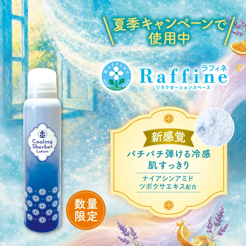 シャーベット化粧水500円OFF