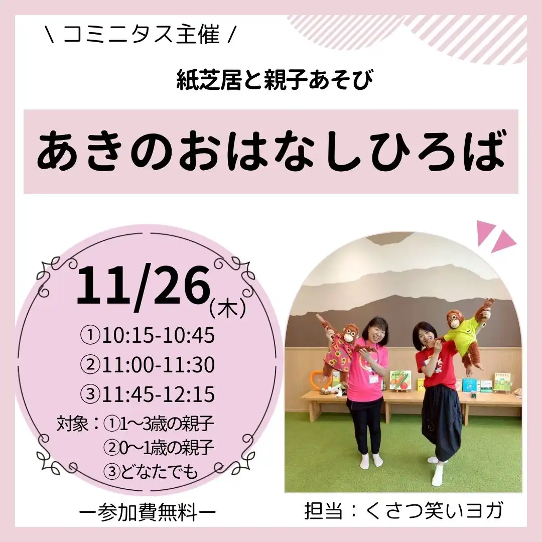 『あきのおはなしひろば』  紙芝居と親子あそび