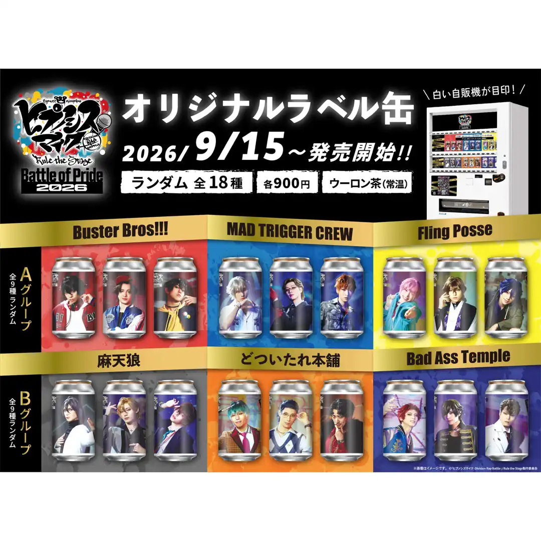 ヒプノシスマイクラベル缶自販機設置！