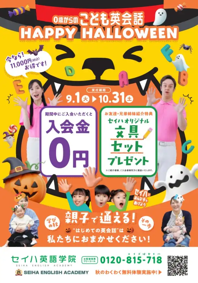 秋の入会キャンペーン