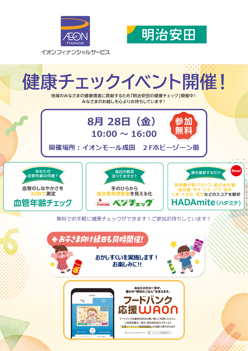 健康チェックイベント開催！
