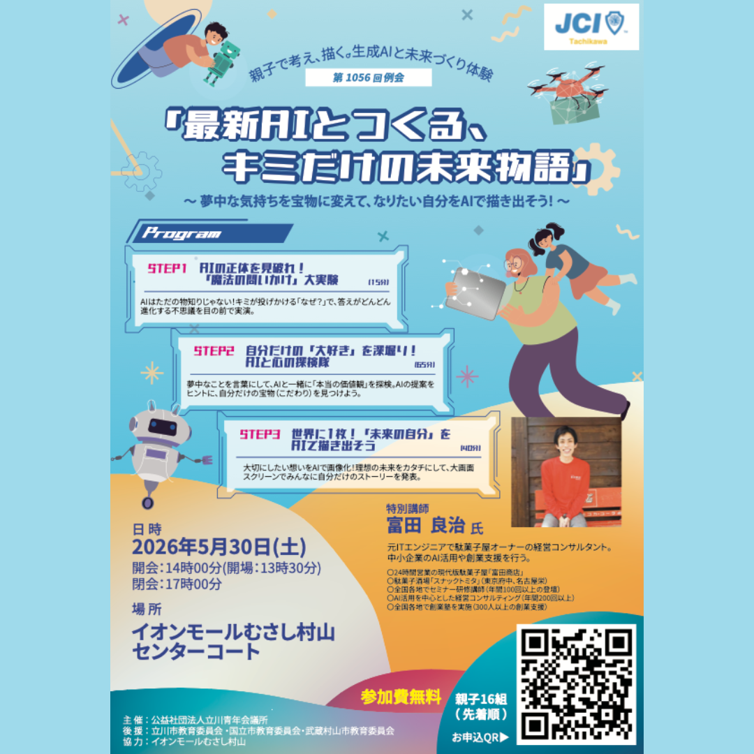 イベント｜親子で体験！AIで「未来の自分」を描こう 〜無料ワーク