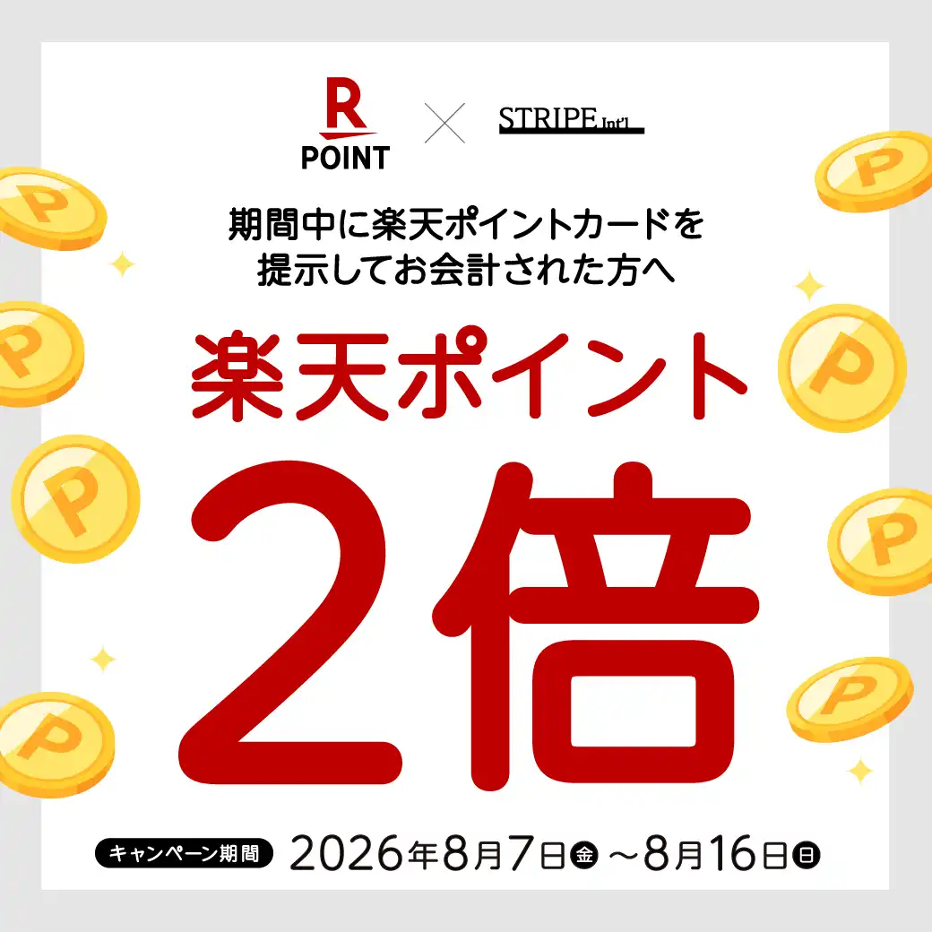 楽天ポイント2倍！！