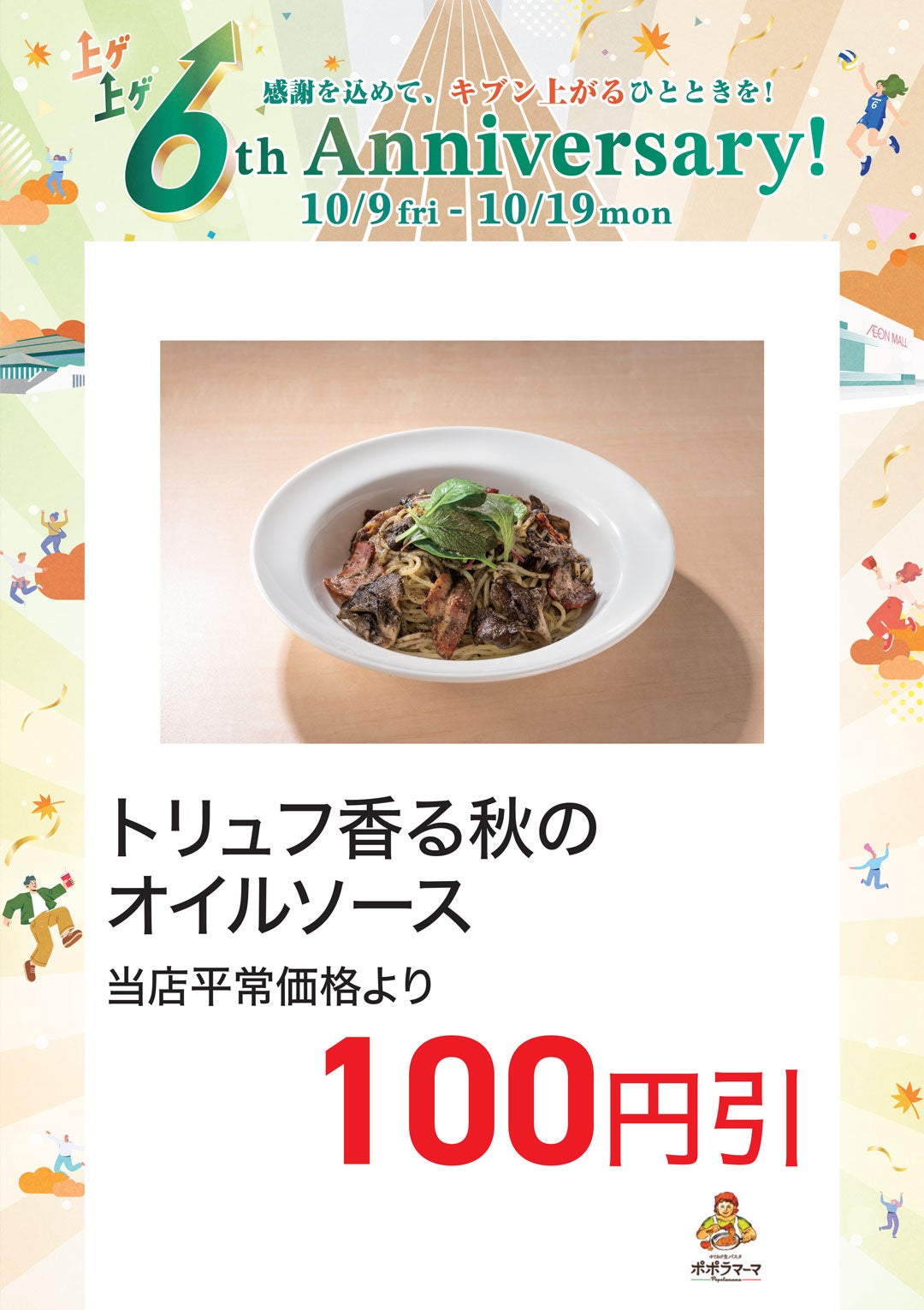  ポポラマーマ