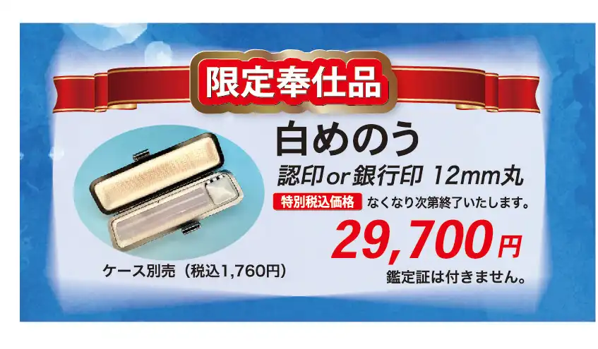 夏のはんこ祭り<限定奉仕品>