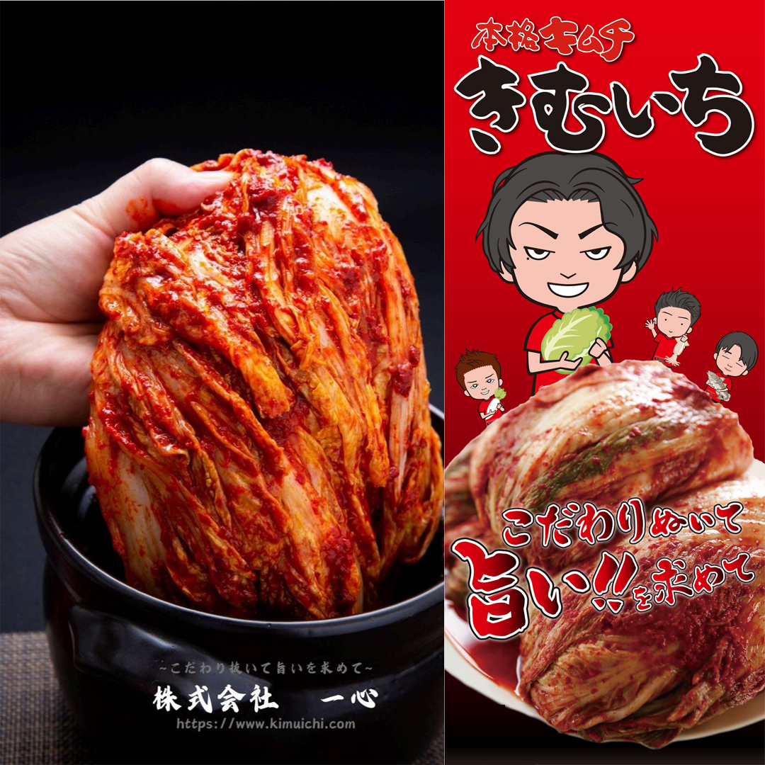 本格キムチ　きむいち　期間限定出店！