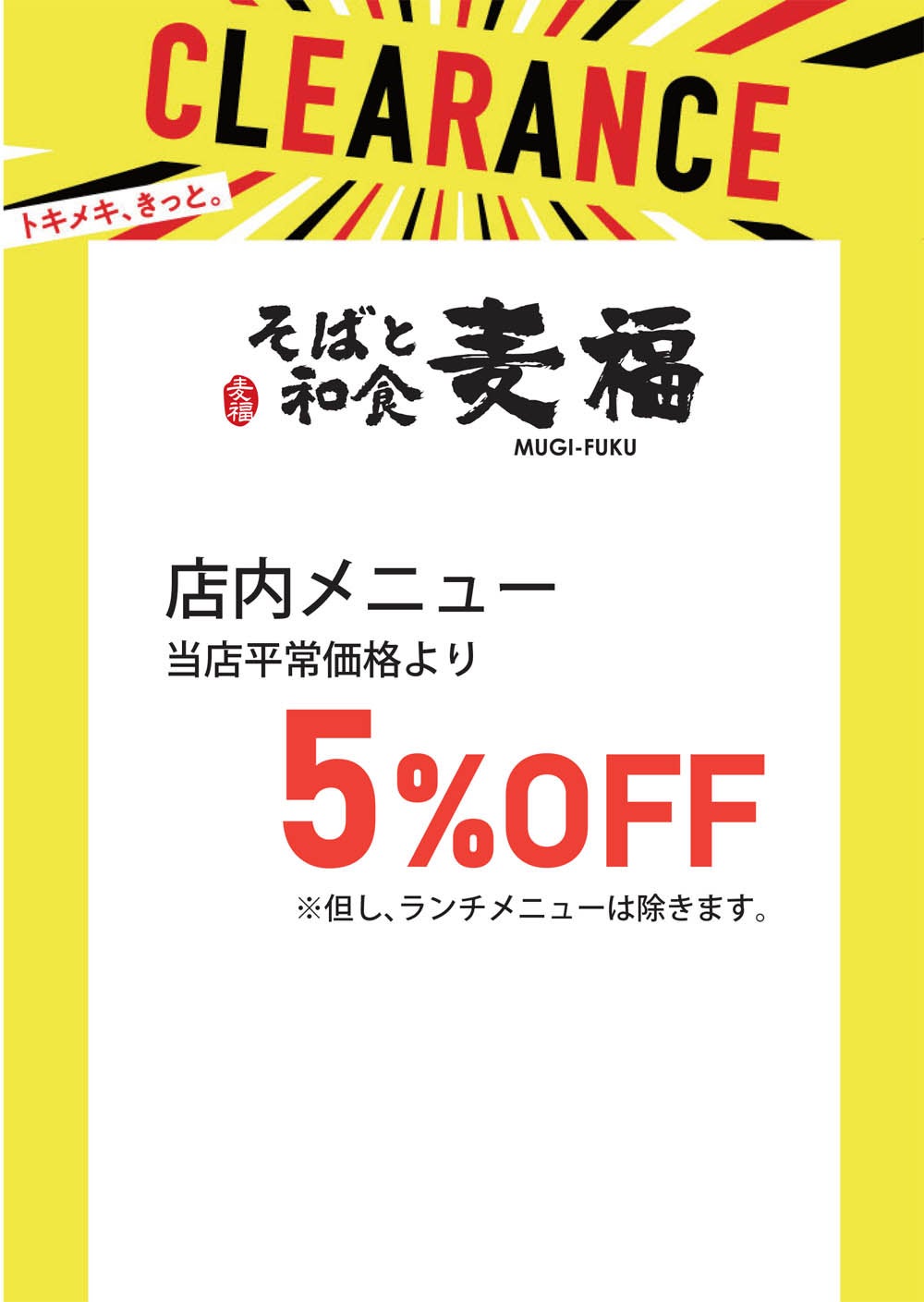 そばと和食 麦福