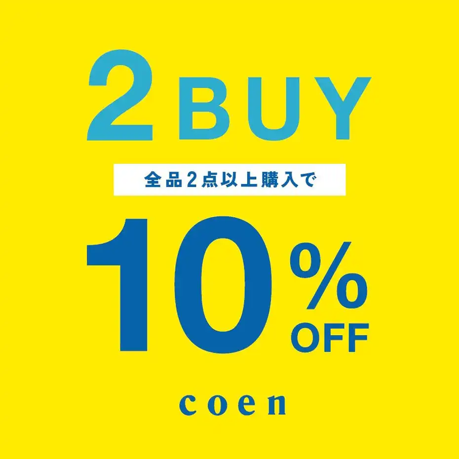 9月18日(金)より、2BUY 10%OFF開催!!
