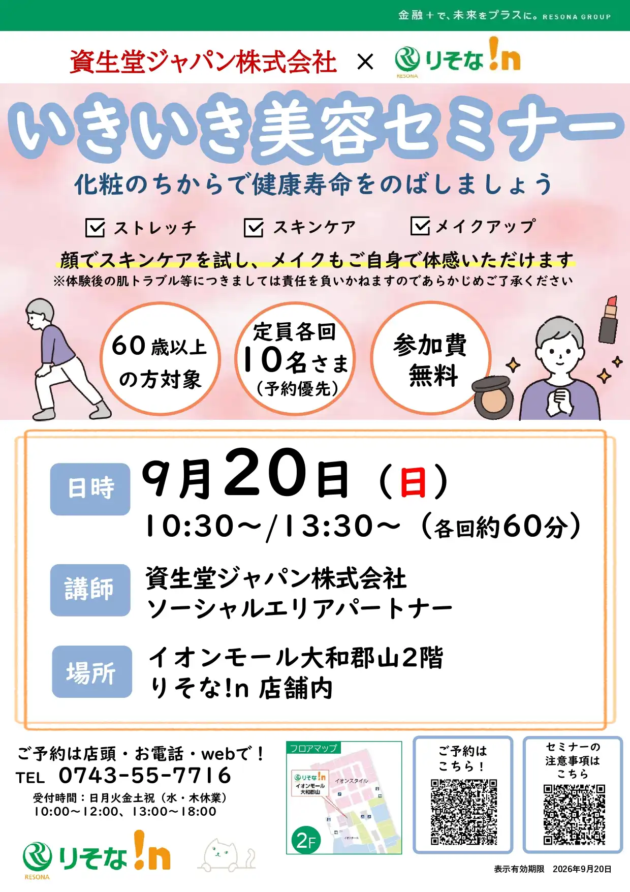 いきいき美容セミナー