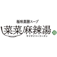菜菜麻辣湯（サイサイマーラータン）