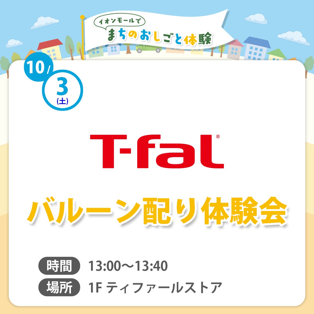 バルーン配り体験会