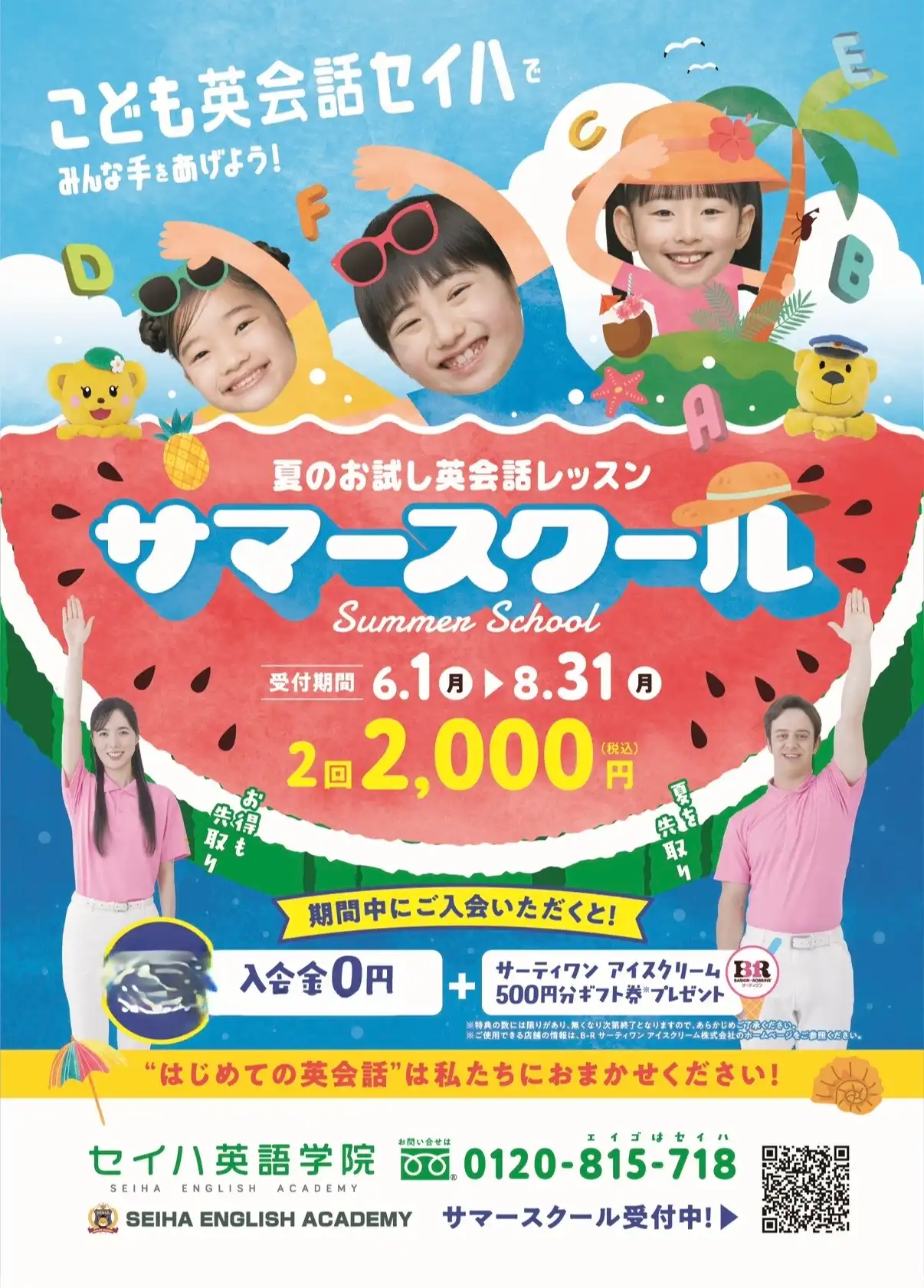 サマースクール受付中!