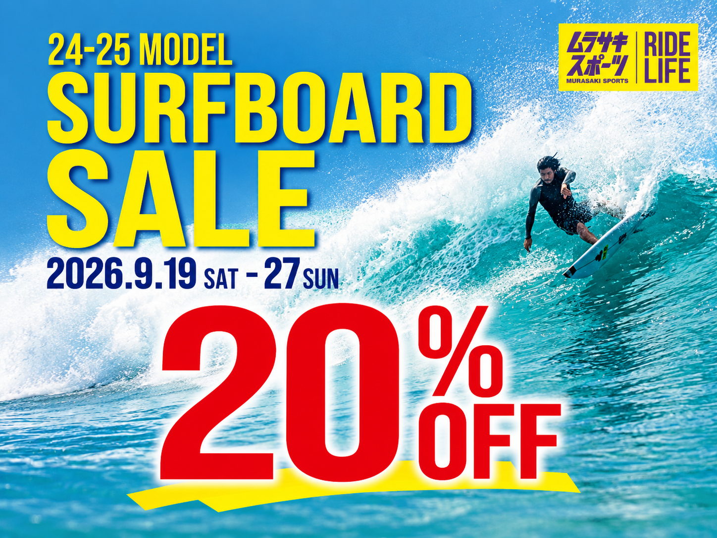 【SURFBOARD OUTLET SALE】24-25年モデルがアウトレットプライス！