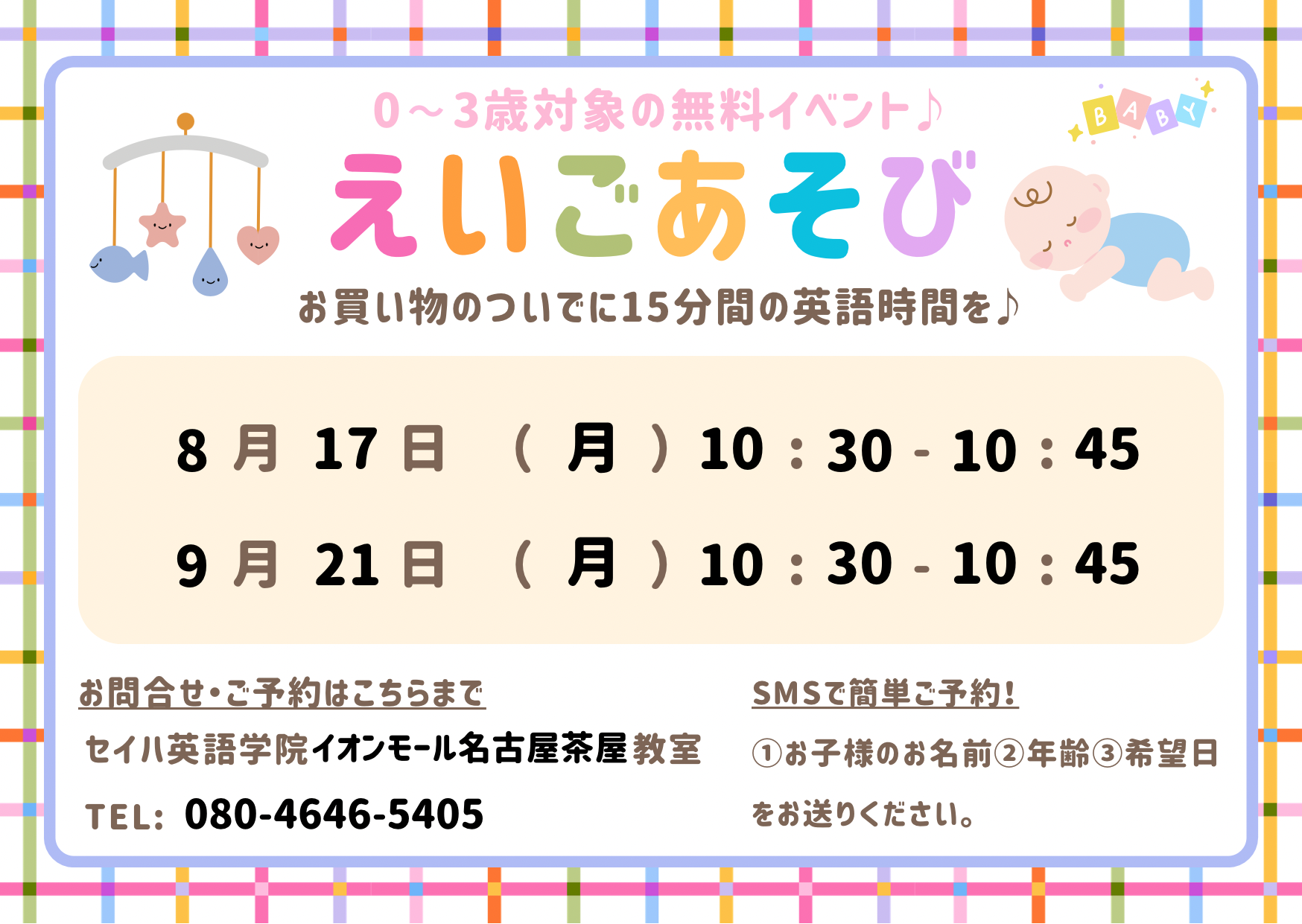  毎月の無料イベント☆えいごあそび