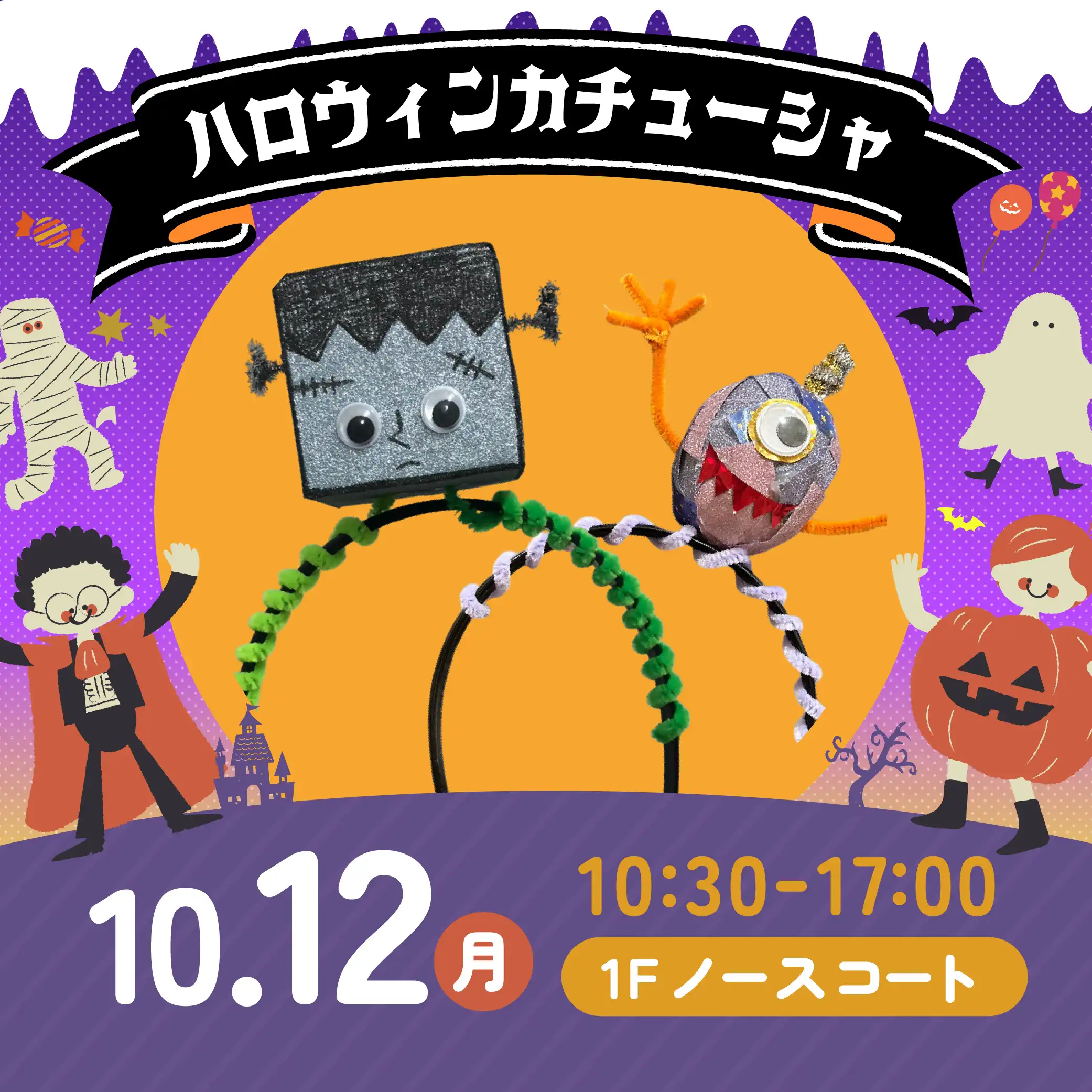 ハロウィンカチューシャをつくろう