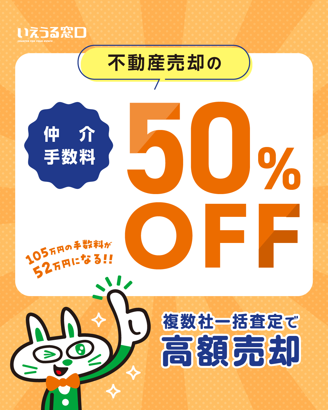 宮城県の不動産売却の相談はいえうる窓口へ！