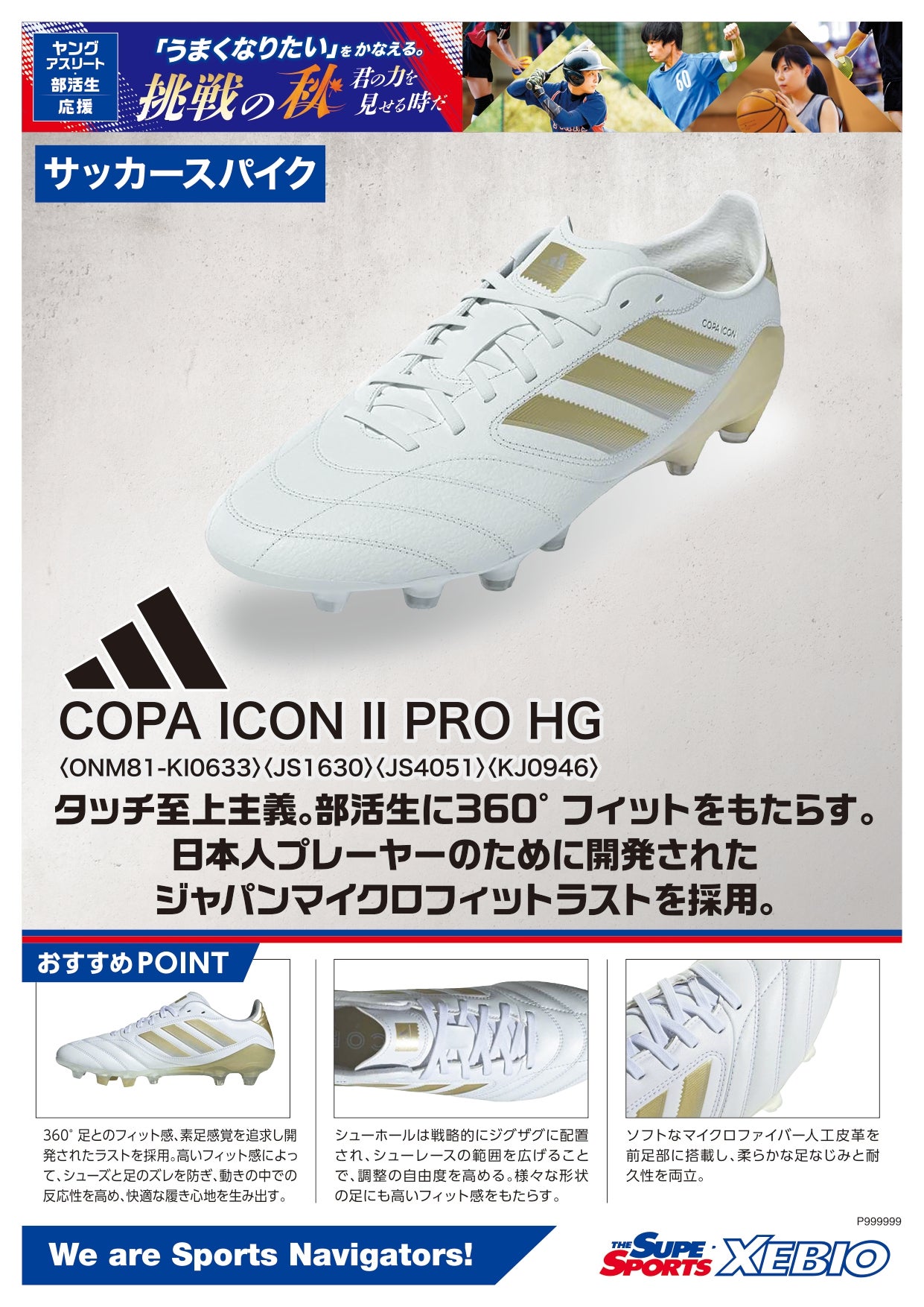 ニュース｜【サッカースパイク】COPA ICON II PRO HG｜イオンモール日の出