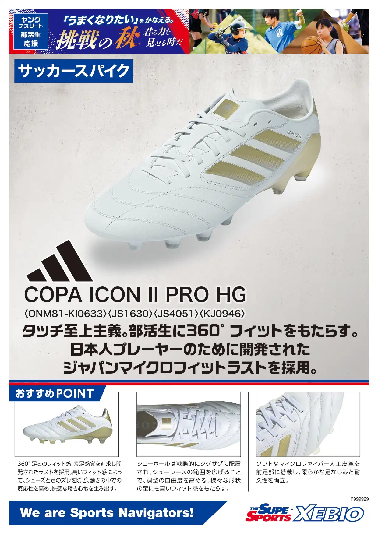 【サッカースパイク】COPA ICON II PRO HG