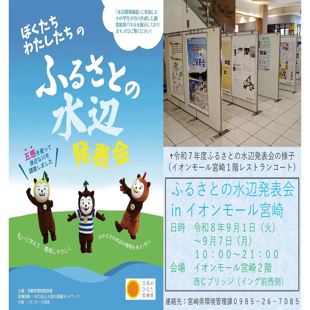 ふるさと水辺の発表会