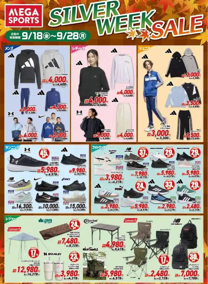 メガスポーツ「SILVER WEEK SALE」!!!