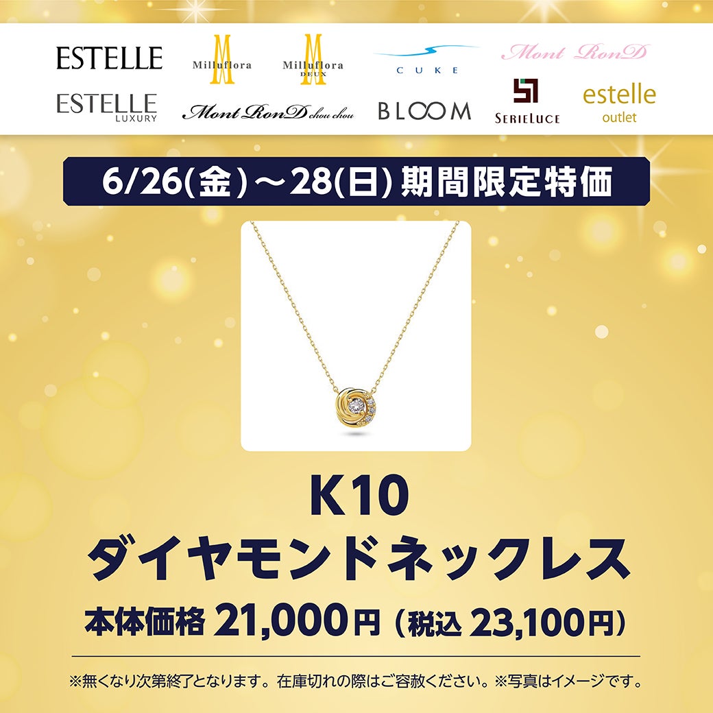 K10ダイヤモンドネックレス期間限定特価 21,000円（税込23,100円）