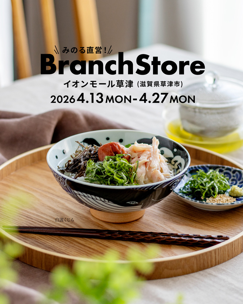 美濃焼 期間限定ショップ"MINORU TOUKI Branch Store"