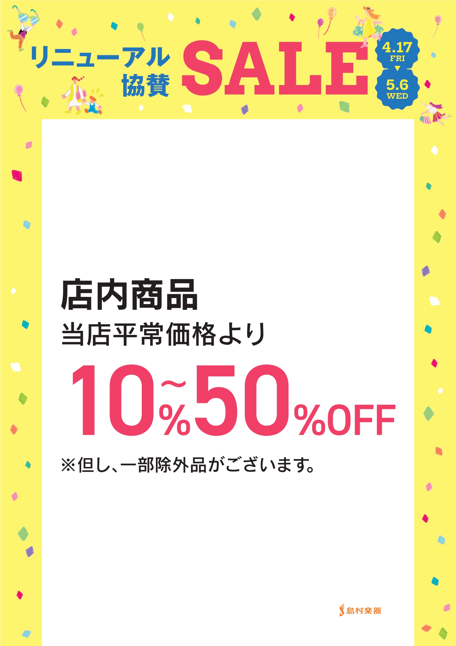 島村楽器