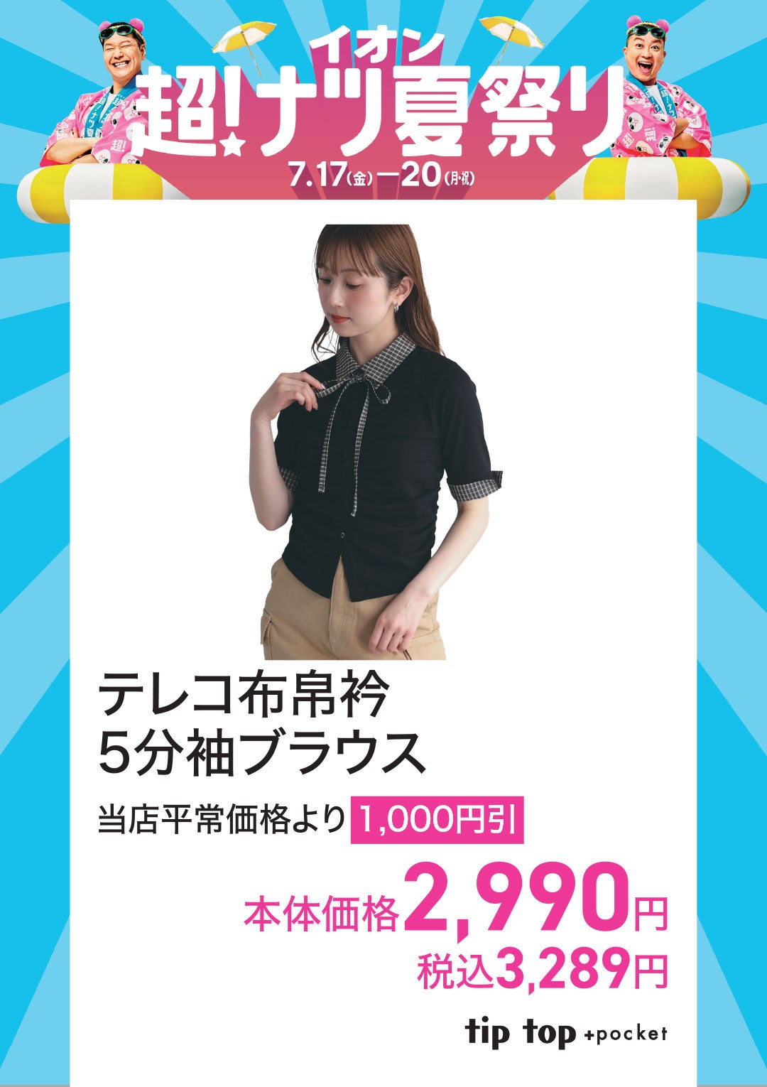 tiptop + pocket