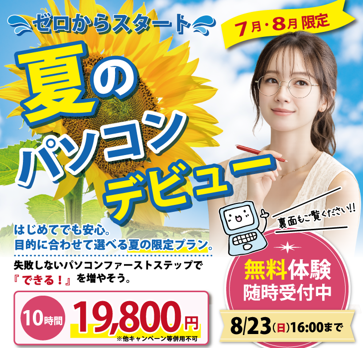 ニュース｜ショップニュース｜7月・8月限定企画｜イオンモール木更津