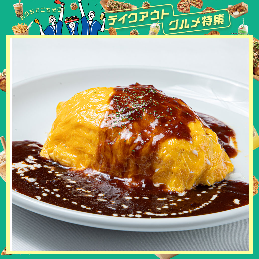 オムライスパーク