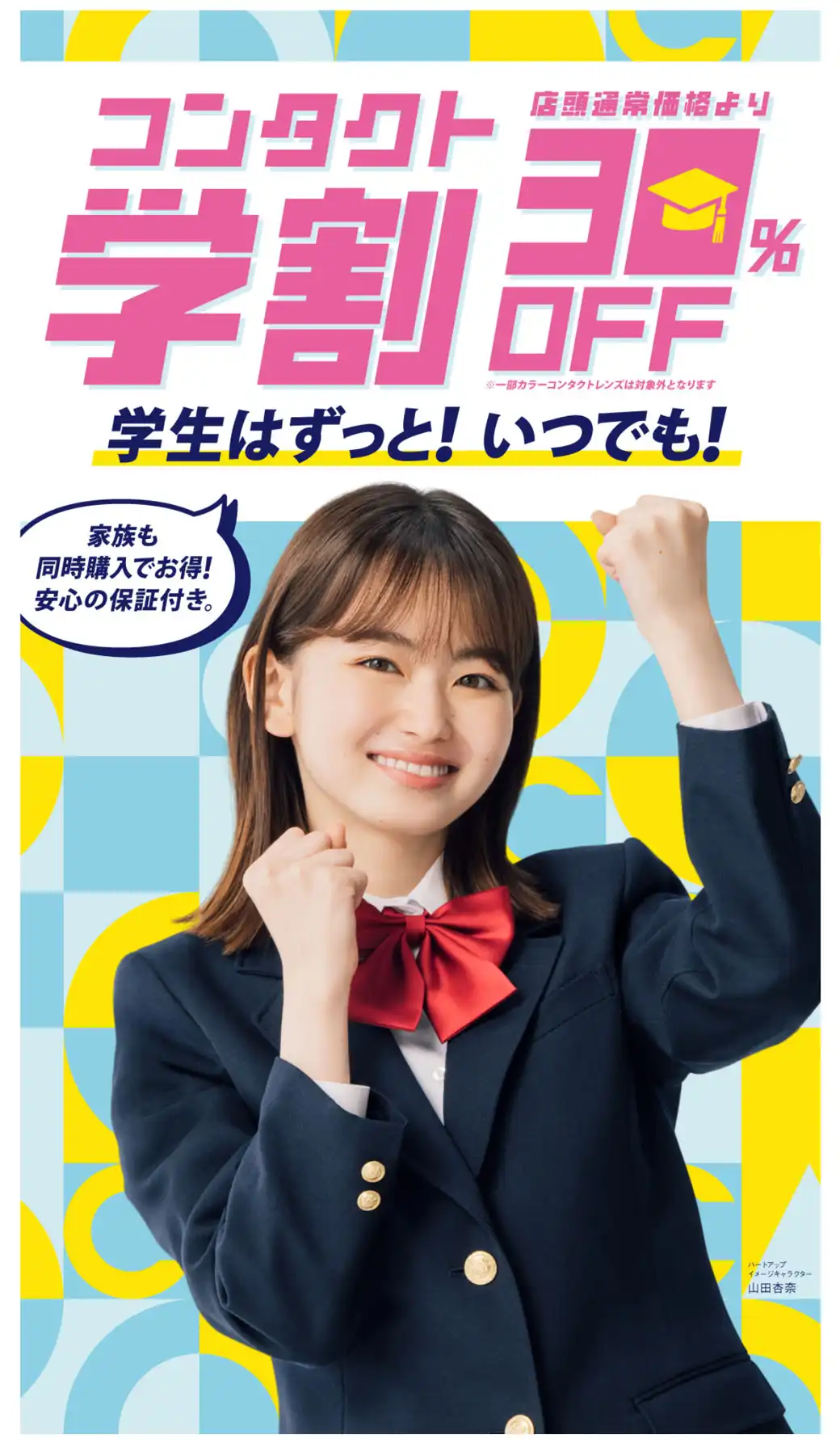 ☆ ハートアップの学割開催中 ☆