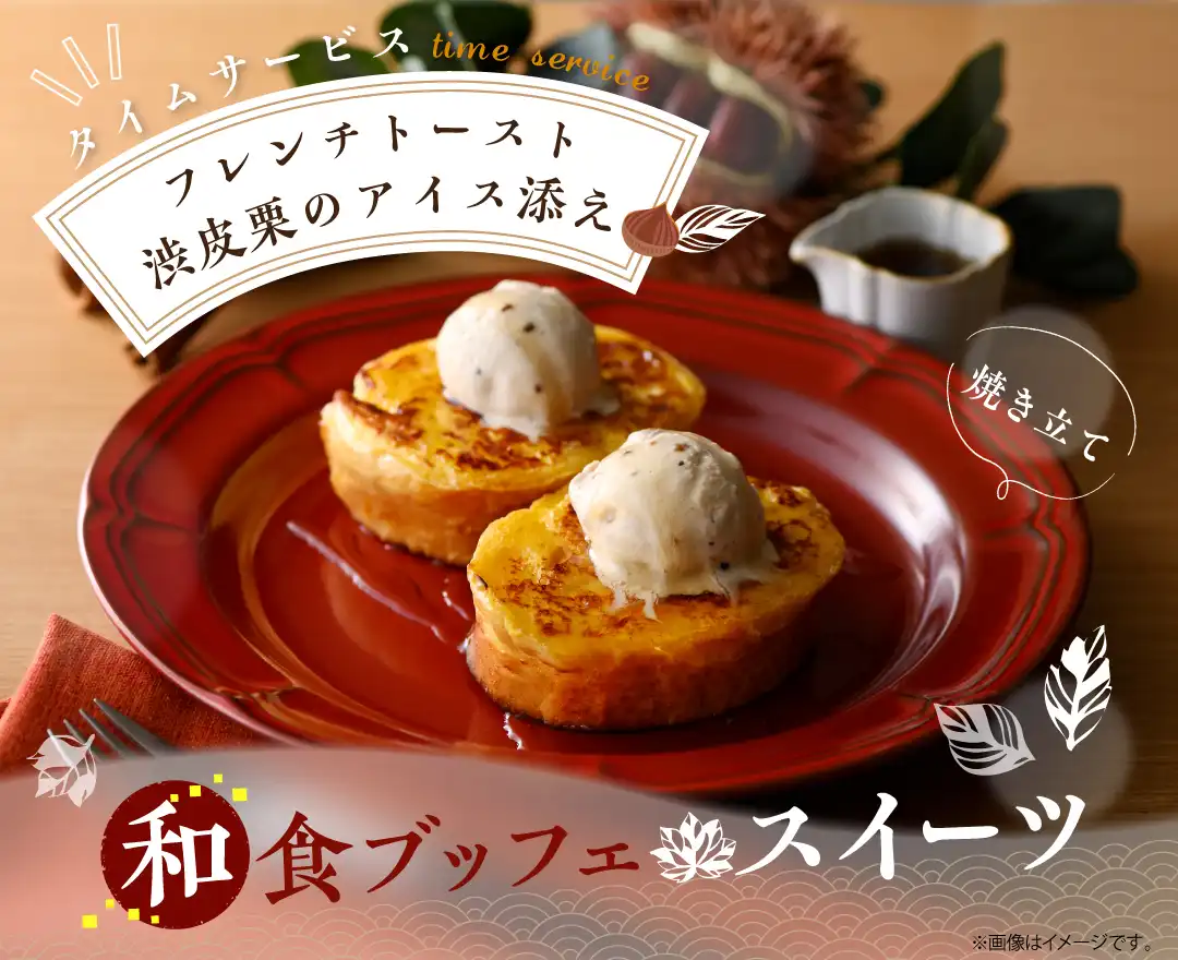 タイムサービス♪フレンチトースト