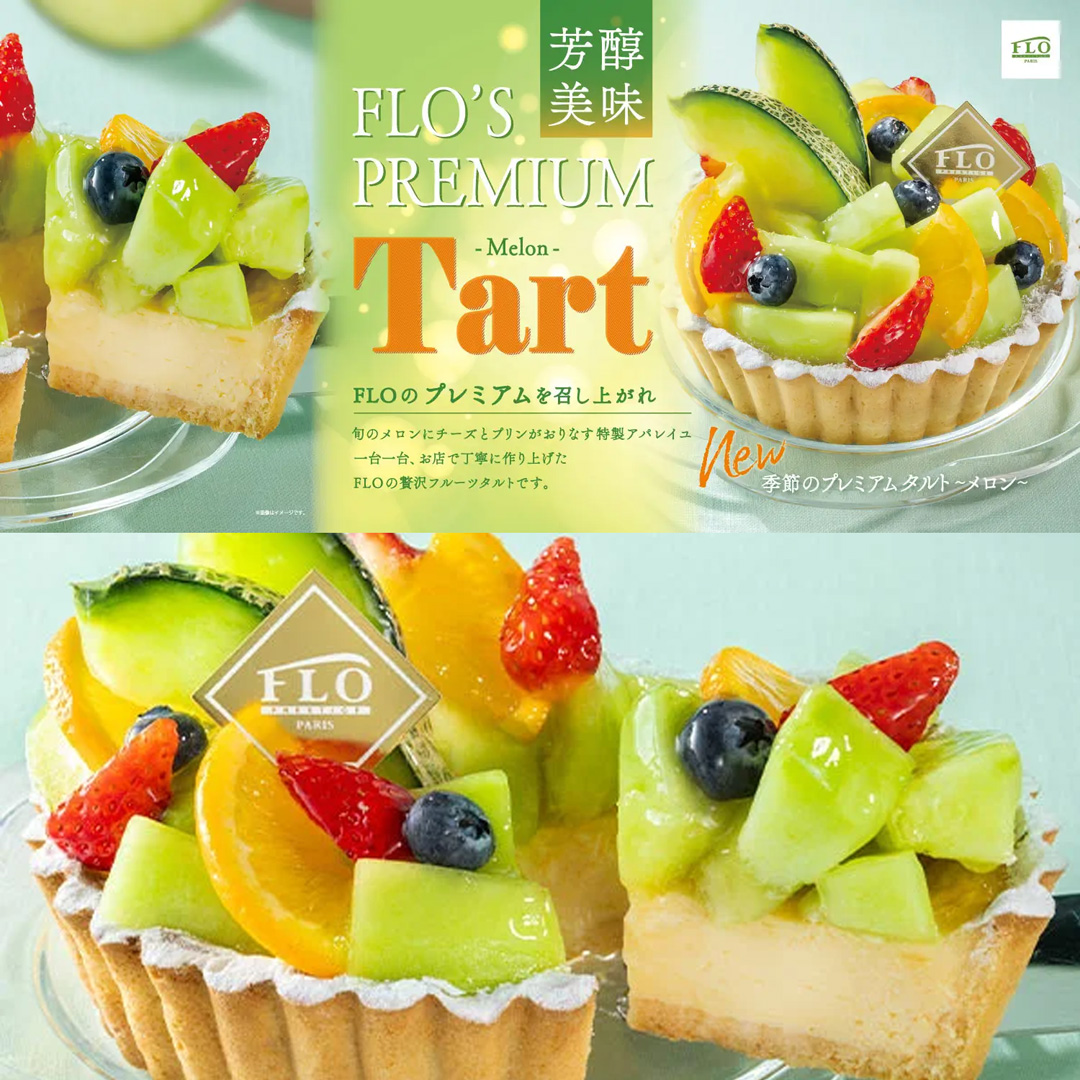 初夏を彩る至福の贈り物。季節のプレミアムタルト第2弾「~メロン~」と、旬のメロンを愉しむ限定スイーツ