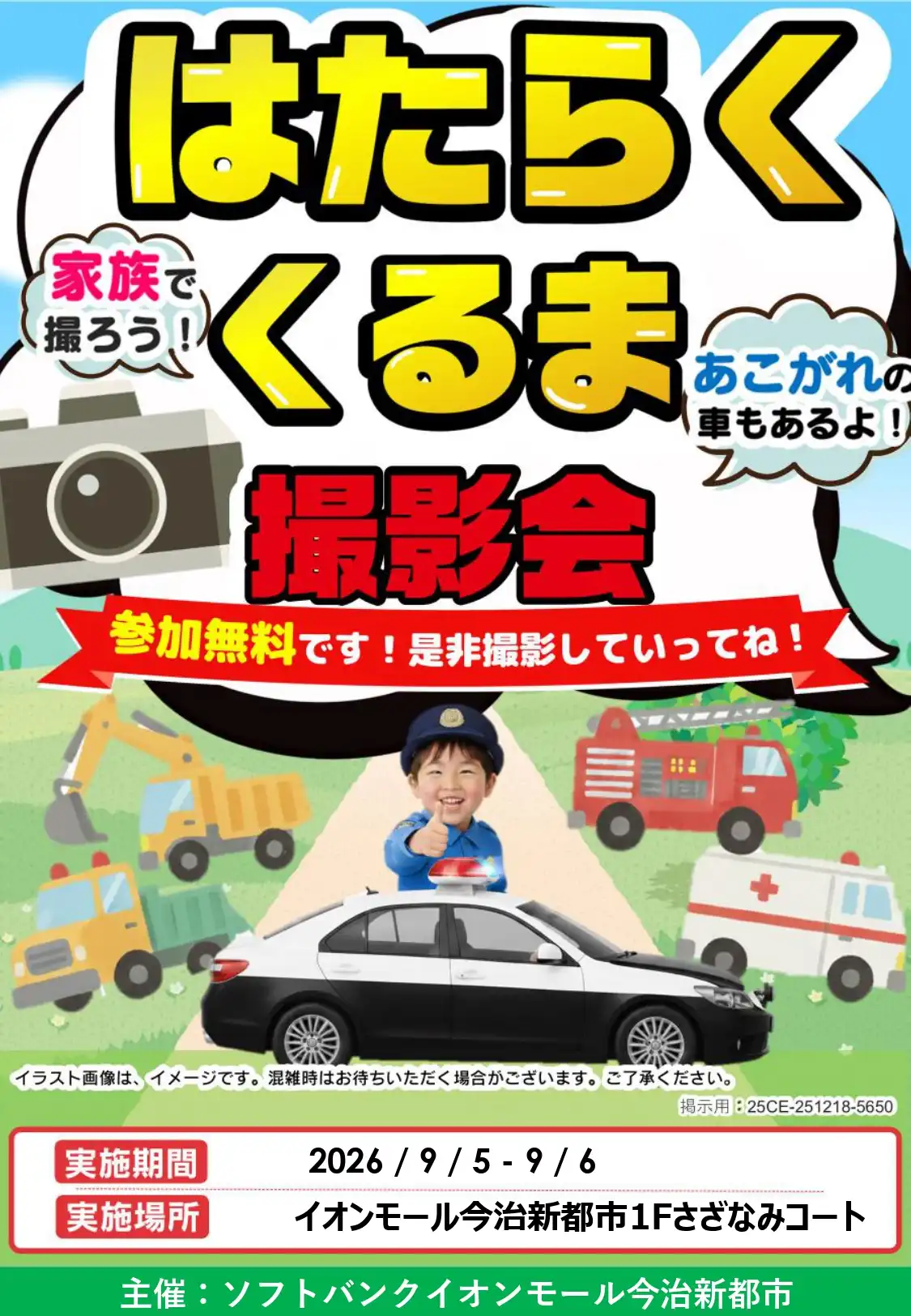 ［SBYM presents］はたらくくるま撮影会