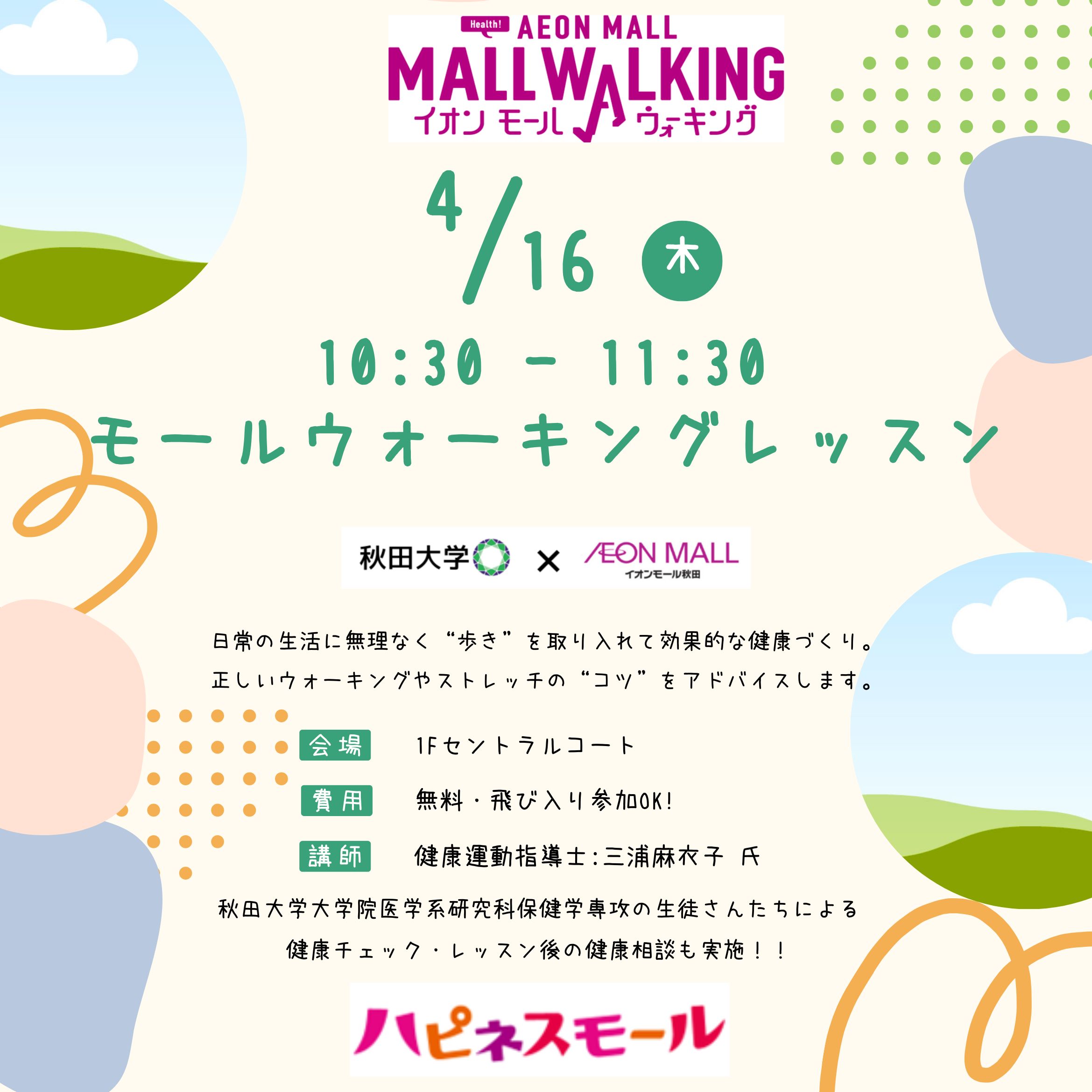 モールウォーキングレッスン