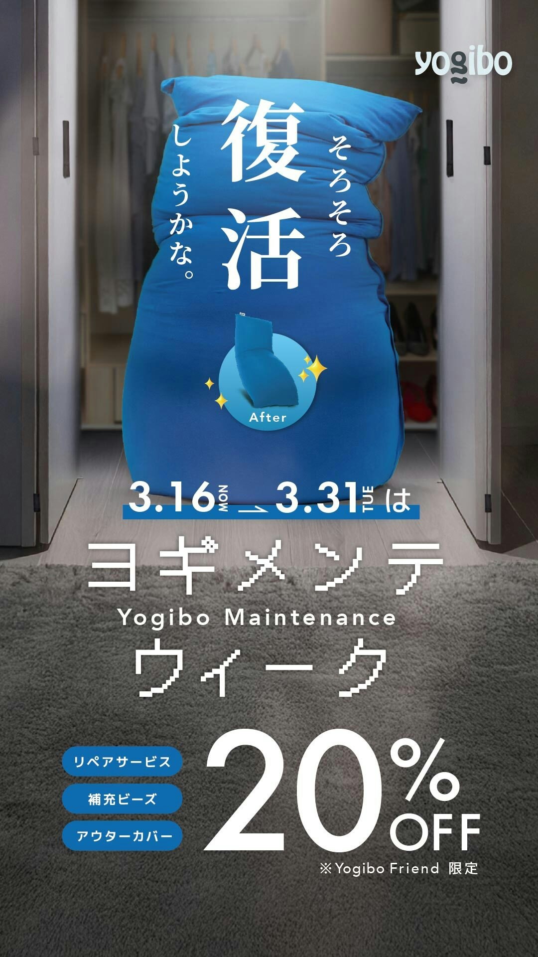 ヨギメンテウィーク