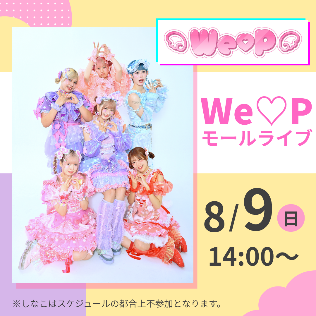We♡P モールライブ
