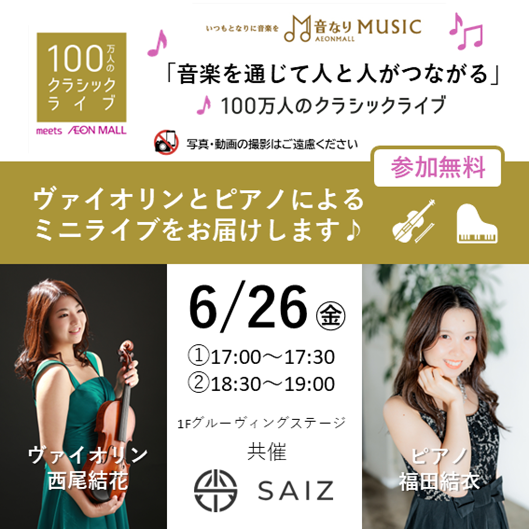 100万人のクラシックライブ